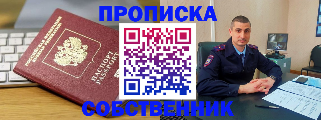 прописка ребенка в Полысаево