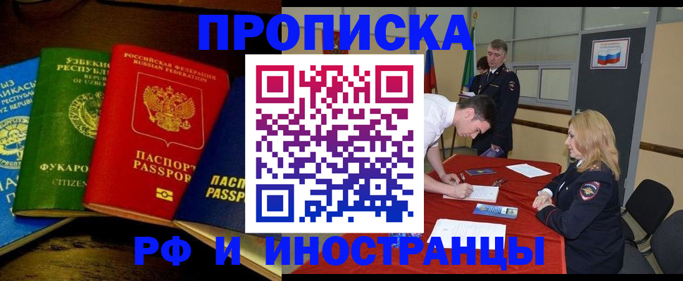 прописка 2025 в Полысаево